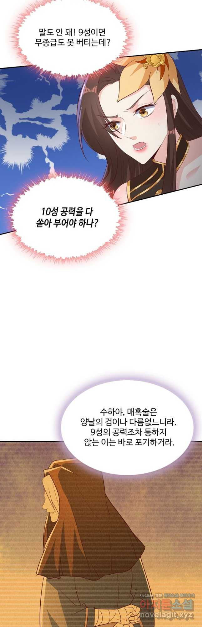 내 소설의 악역이 되다 187화 3