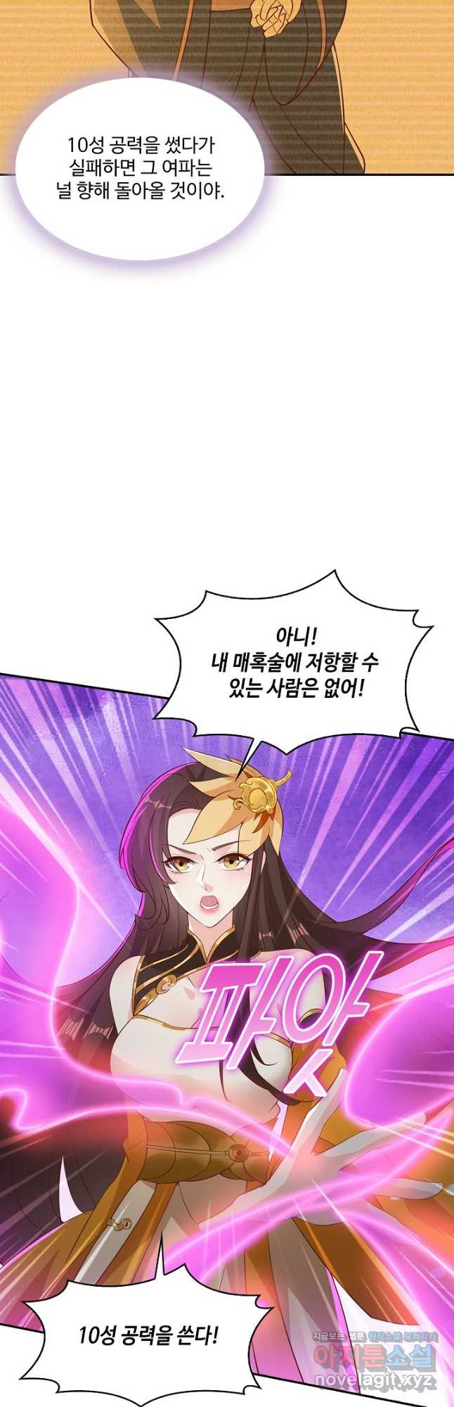 내 소설의 악역이 되다 187화 4