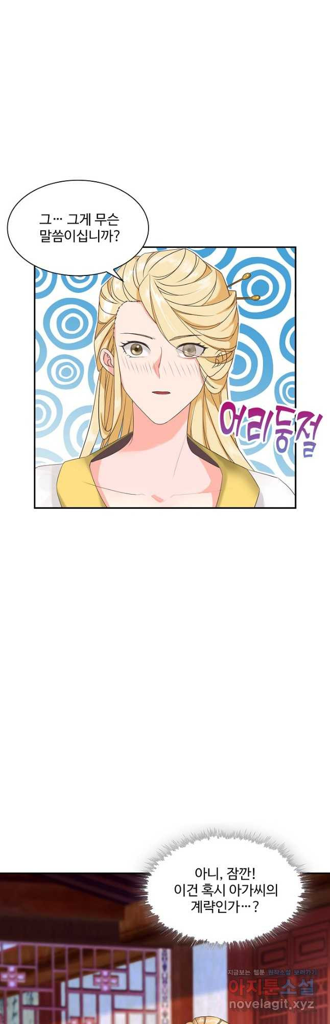 내 소설의 악역이 되다 187화 14