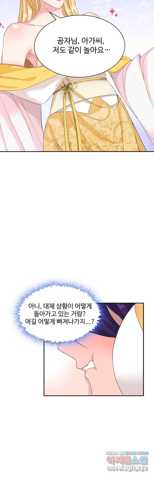 내 소설의 악역이 되다 187화 17