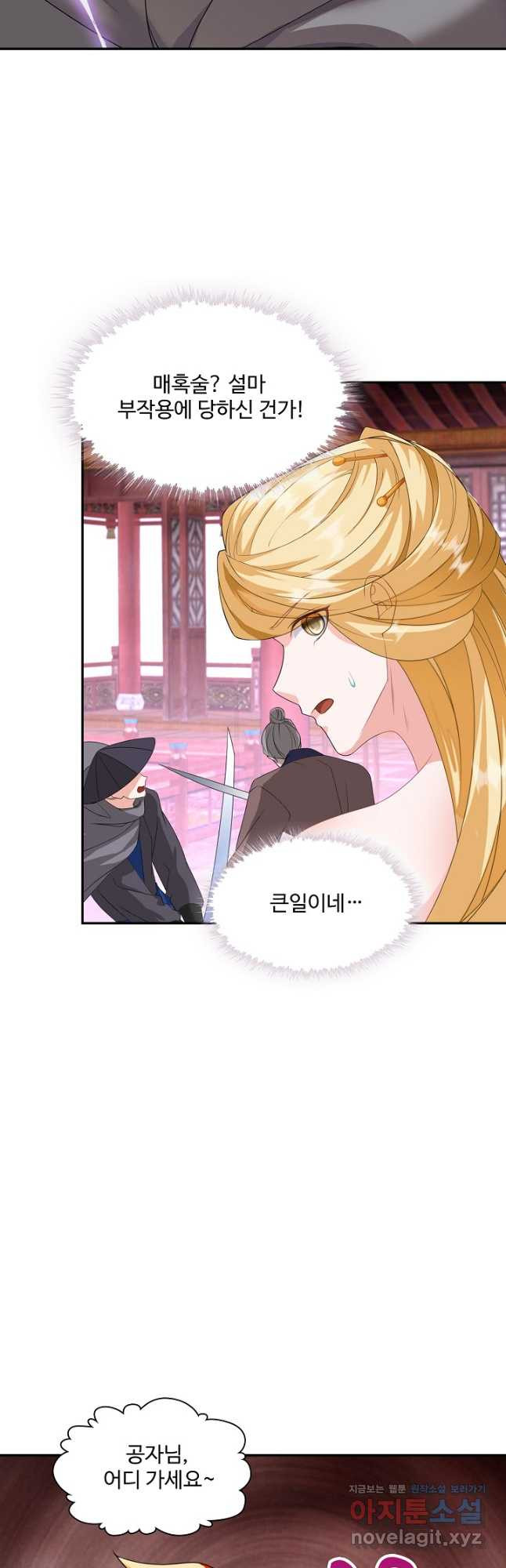 내 소설의 악역이 되다 187화 26
