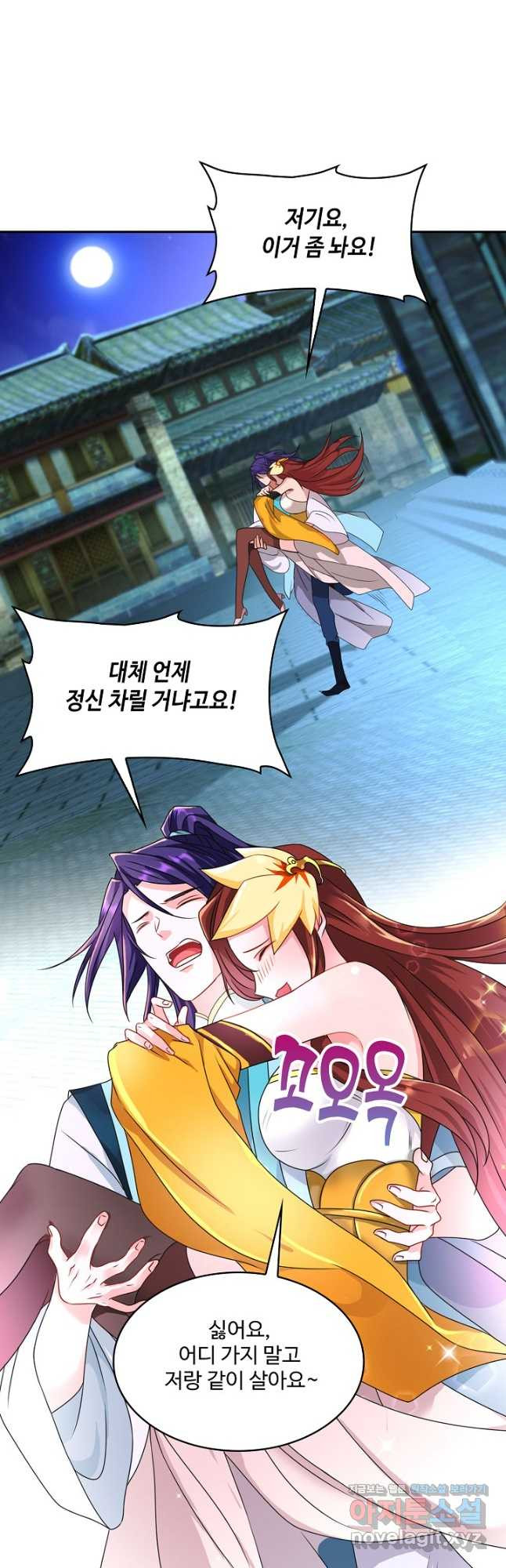 내 소설의 악역이 되다 187화 33