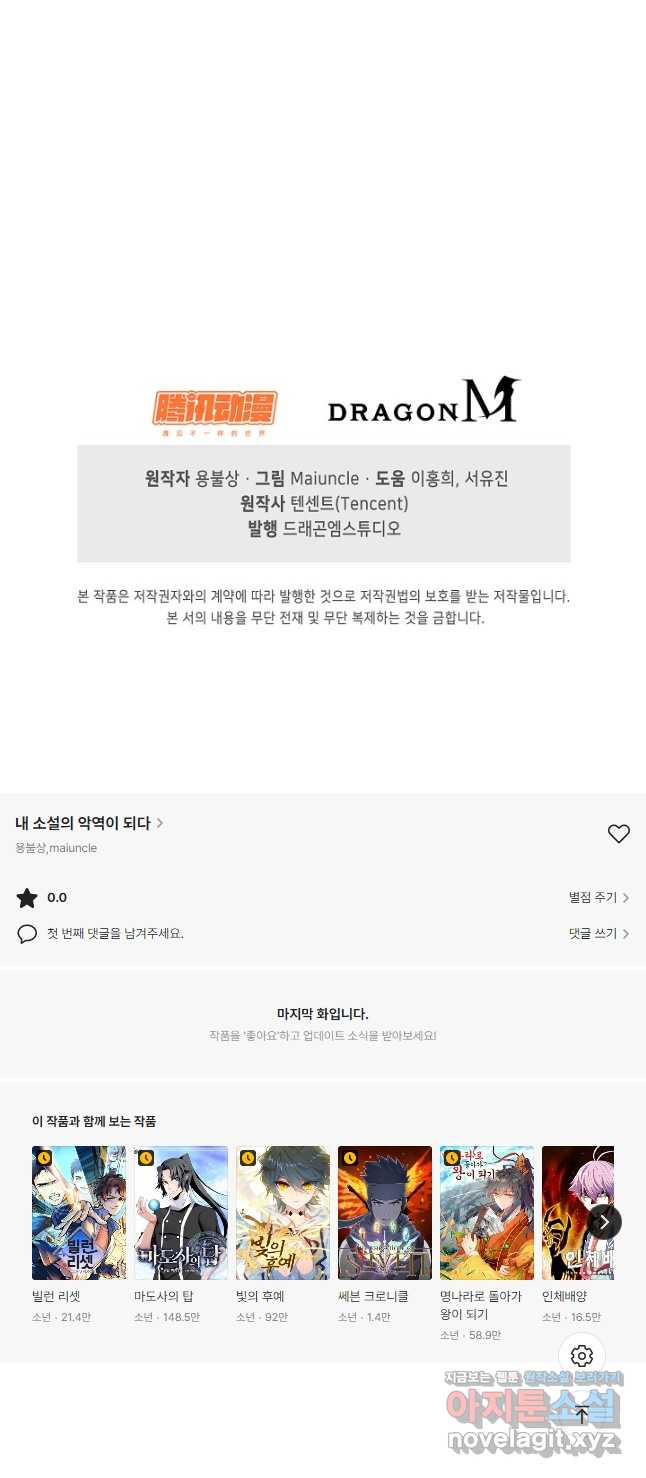 내 소설의 악역이 되다 187화 43