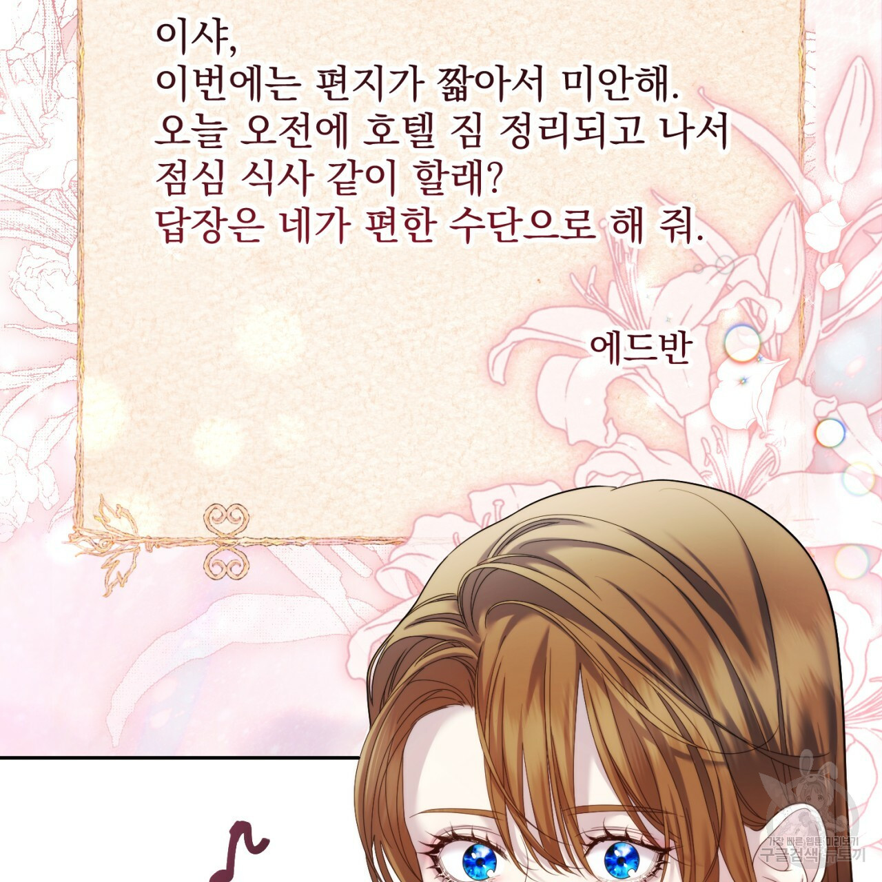이스닐다 45화 14