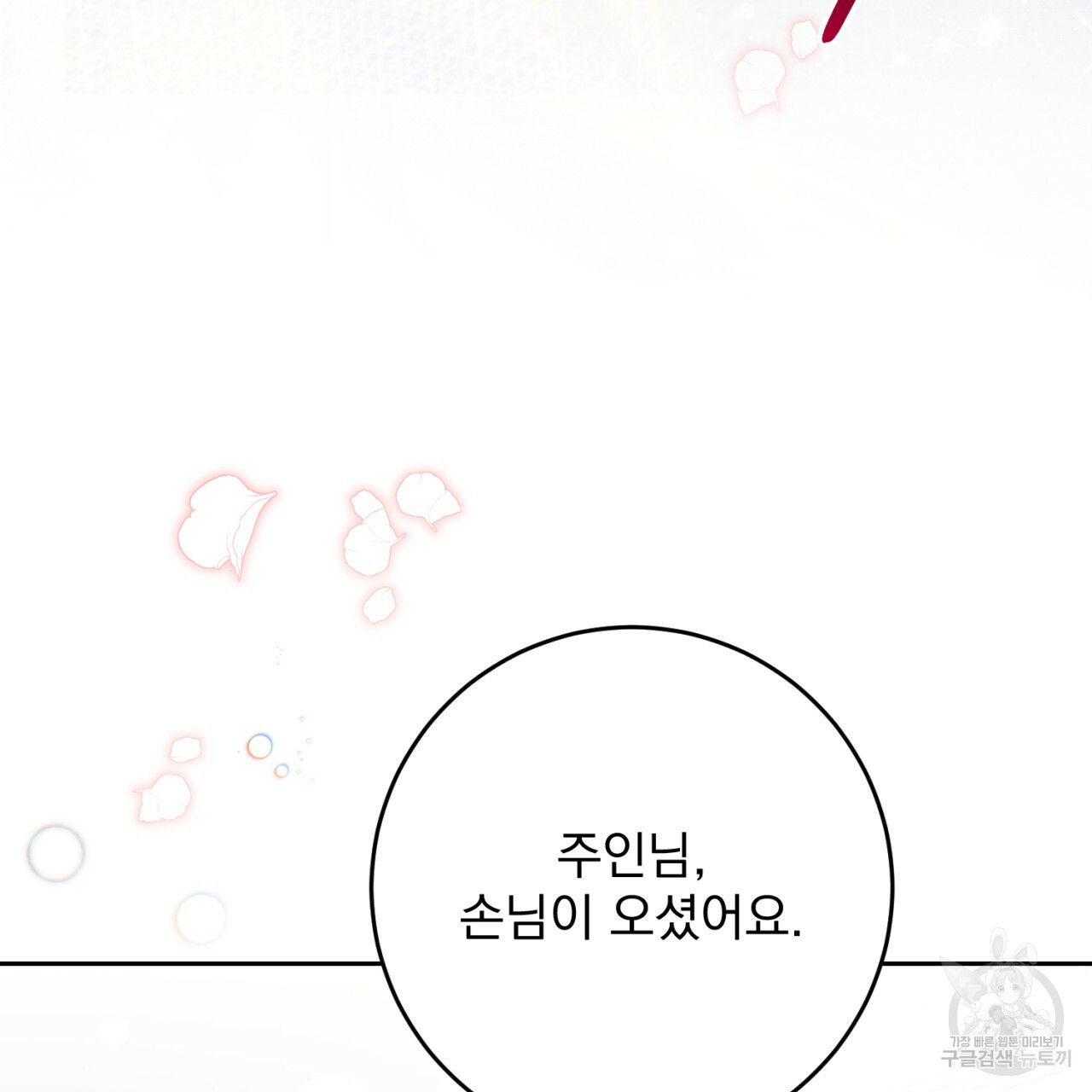 이스닐다 45화 16