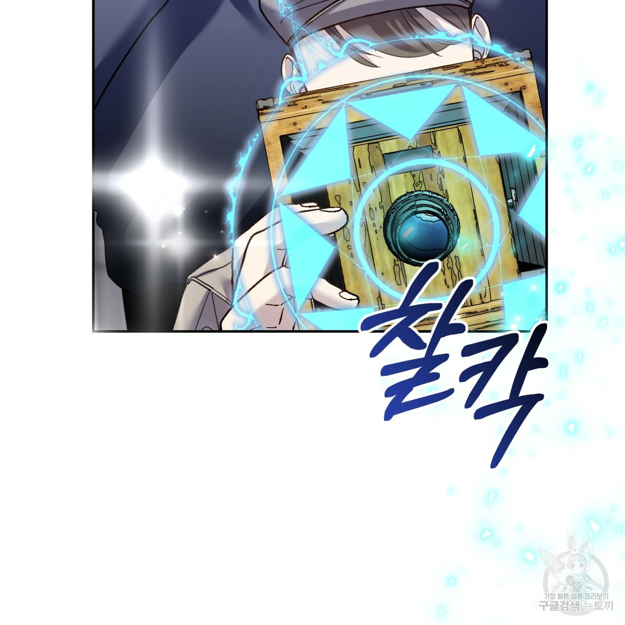 이스닐다 45화 22