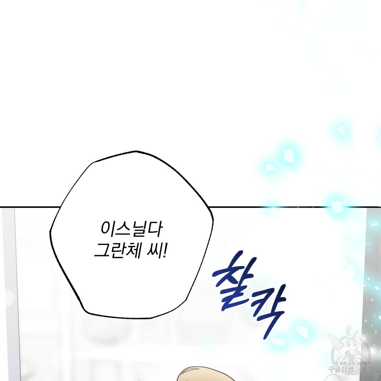 이스닐다 45화 23