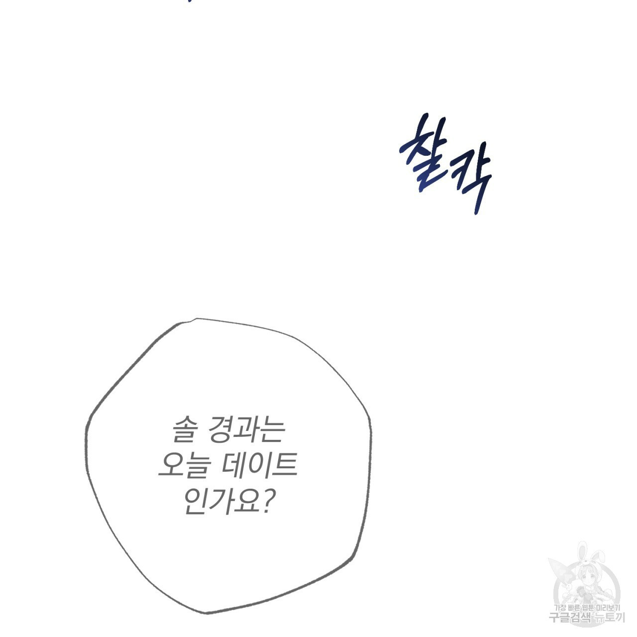 이스닐다 45화 29