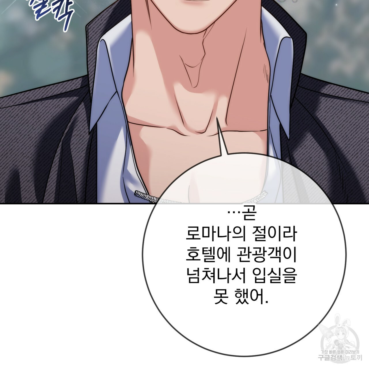 이스닐다 45화 31