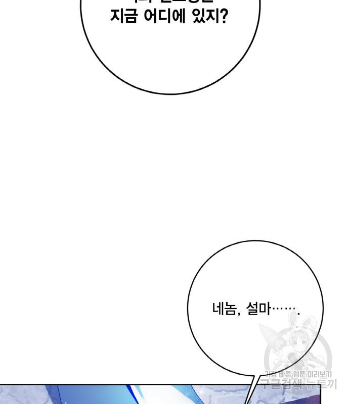 리턴 투 플레이어 104화 10
