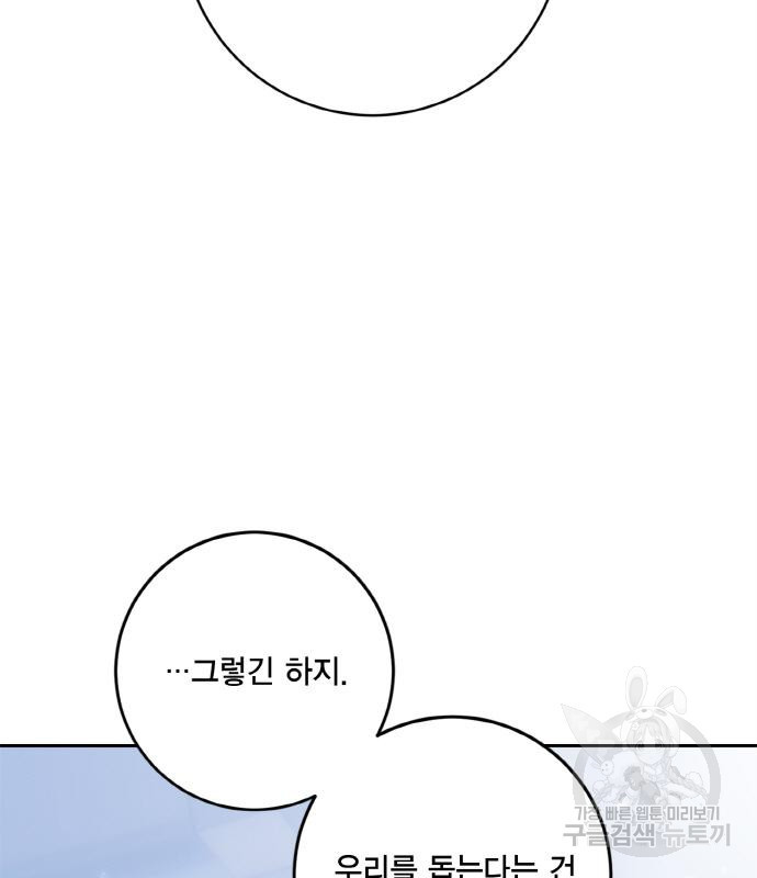 리턴 투 플레이어 104화 18