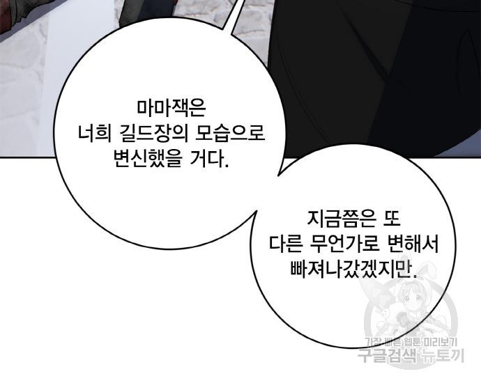 리턴 투 플레이어 104화 21