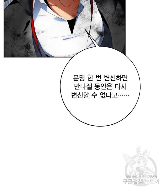 리턴 투 플레이어 104화 23