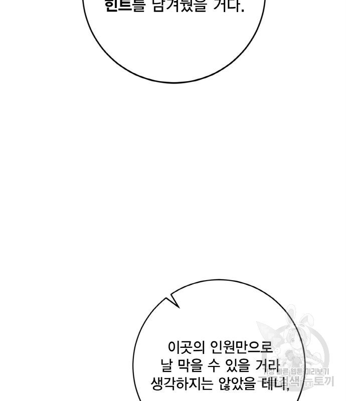 리턴 투 플레이어 104화 28