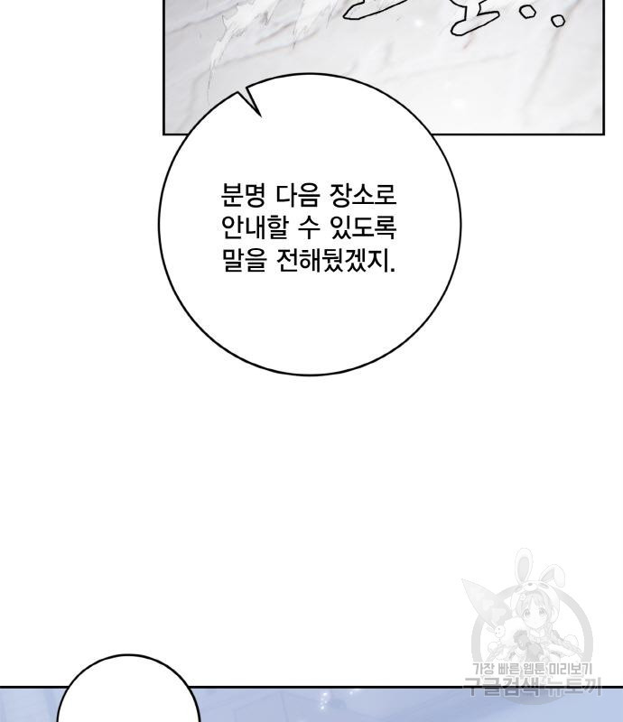 리턴 투 플레이어 104화 30
