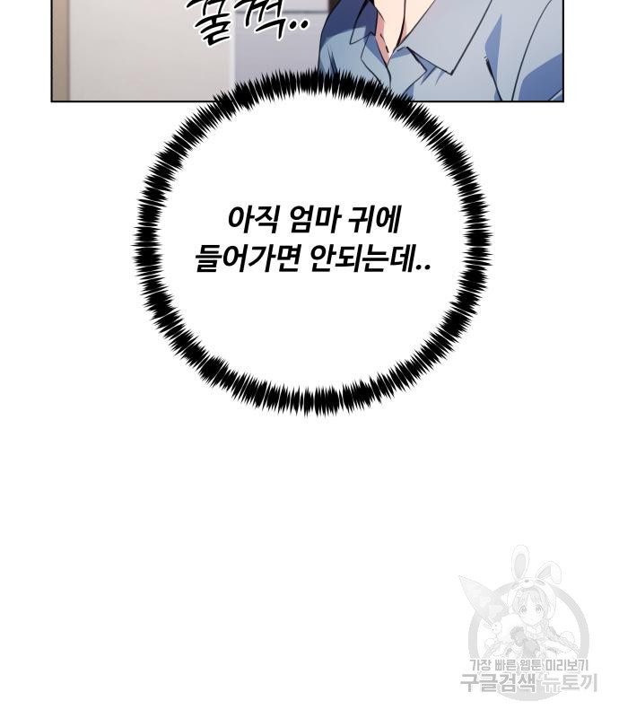 탑코너 시즌2 (67화) 9