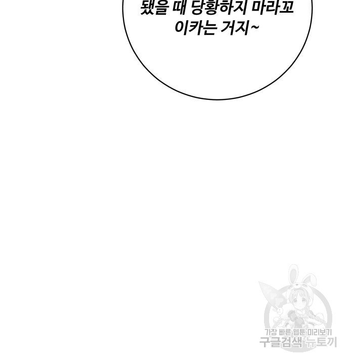 탑코너 시즌2 (67화) 29
