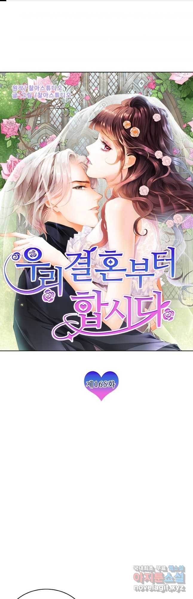 우리 결혼부터 합시다 165화 1