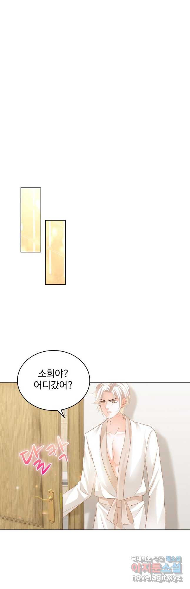 우리 결혼부터 합시다 165화 6
