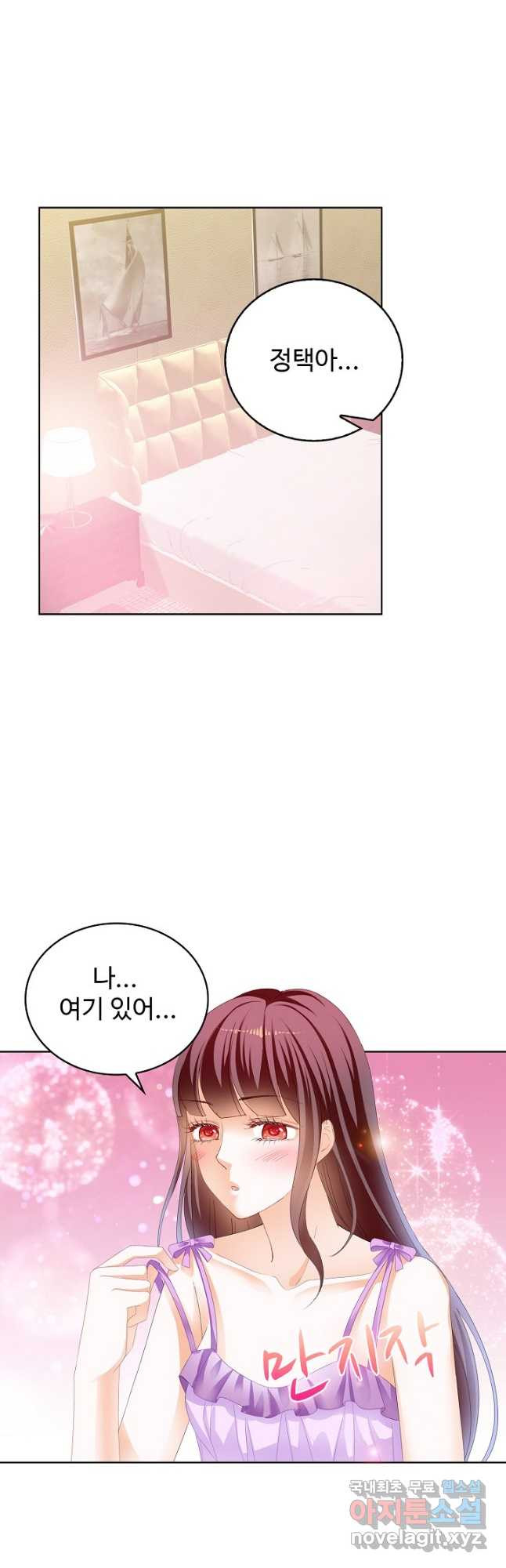 우리 결혼부터 합시다 165화 7