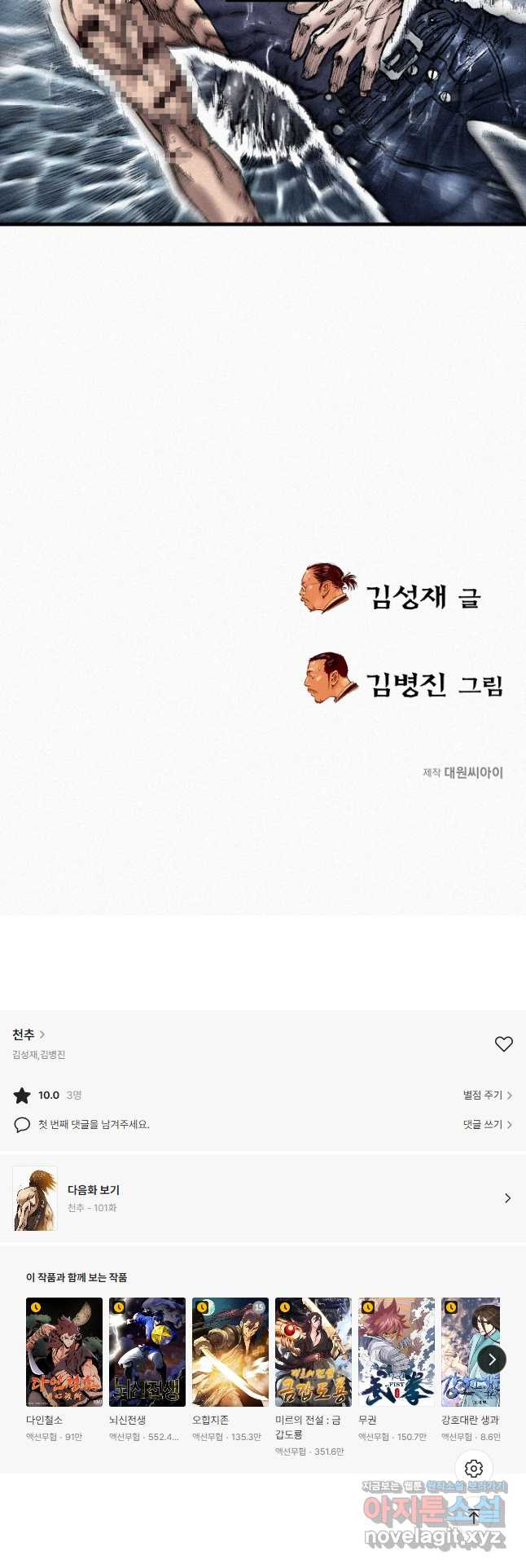 천추 100화 64