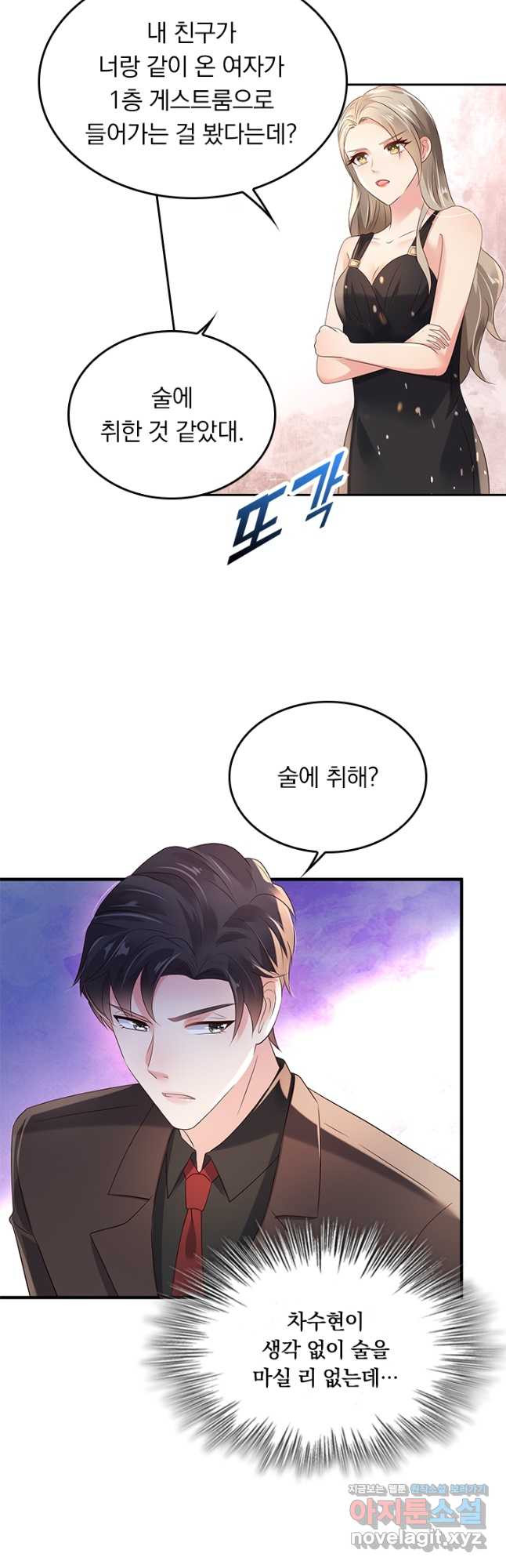 이번 생은 악녀로 살겠습니다 53화 5