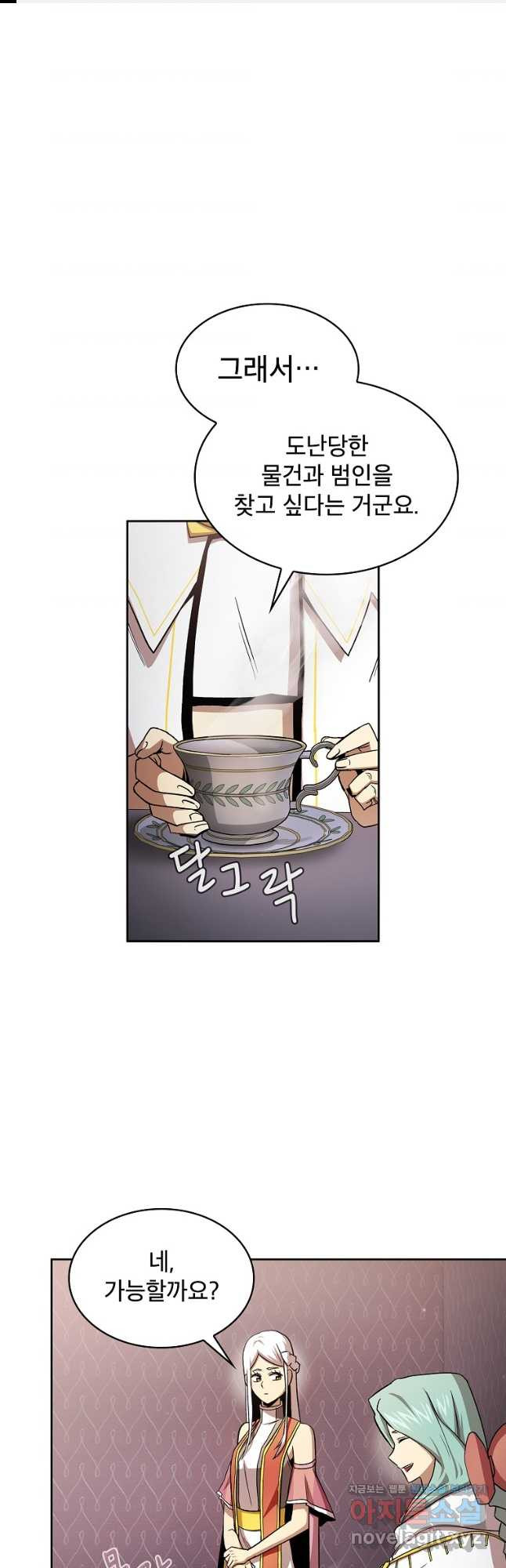 이 용사 실화냐 53화 1