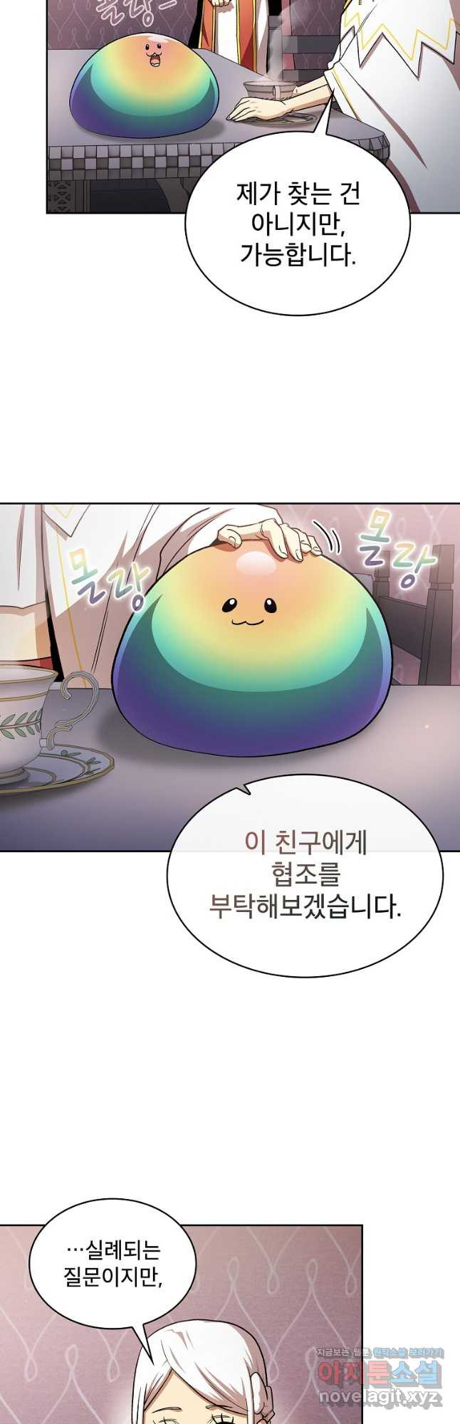 이 용사 실화냐 53화 2
