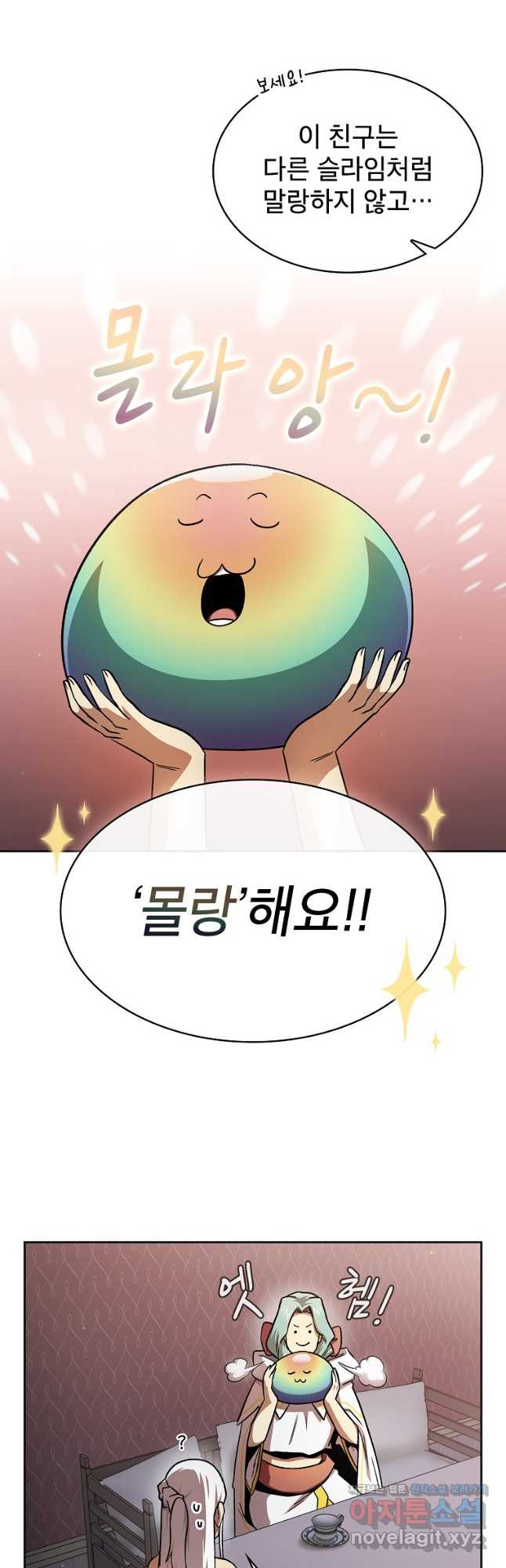 이 용사 실화냐 53화 4