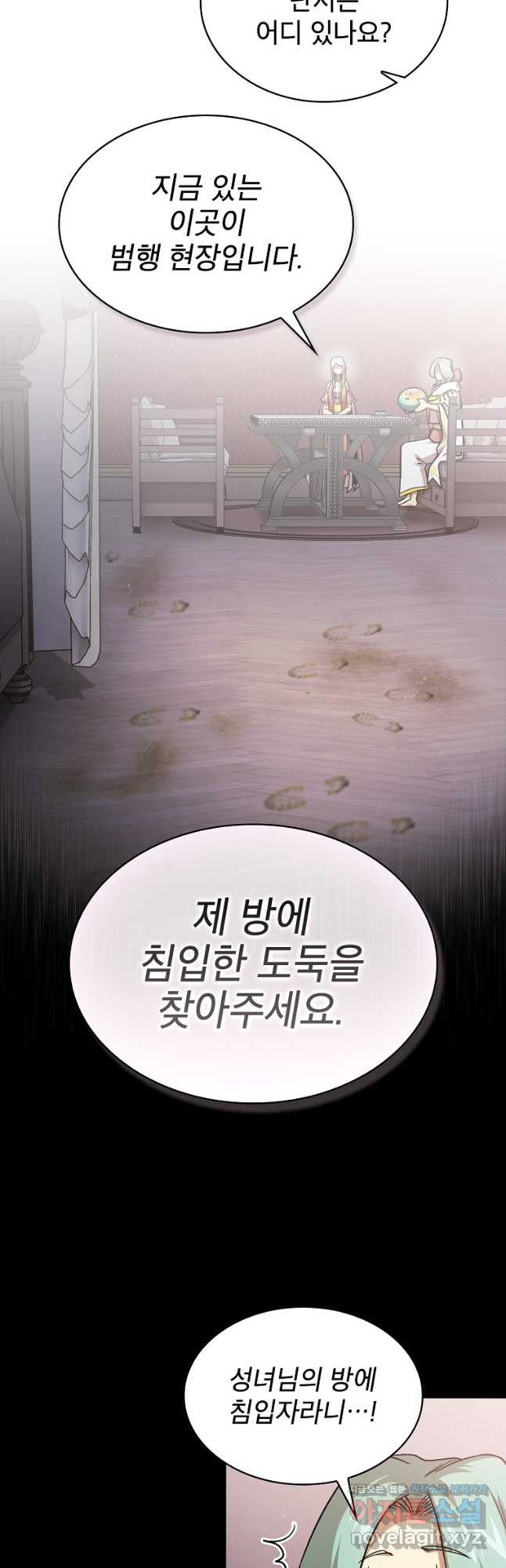 이 용사 실화냐 53화 6