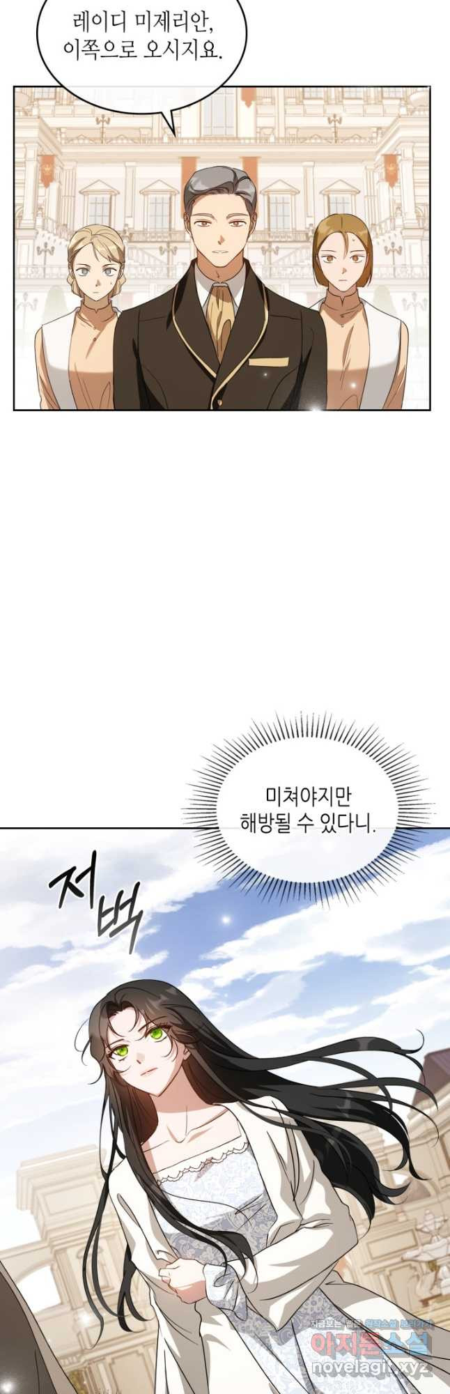 악녀를 죽여 줘 74화 2