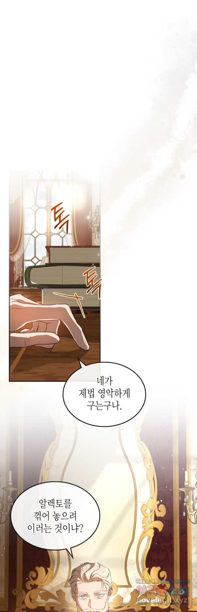 악녀를 죽여 줘 74화 4