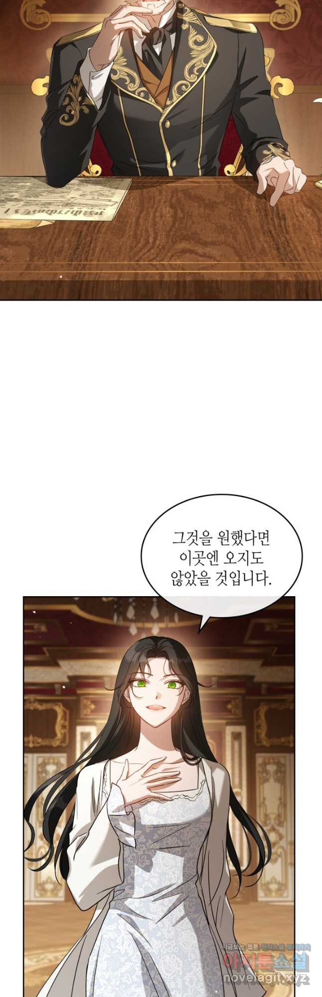 악녀를 죽여 줘 74화 5