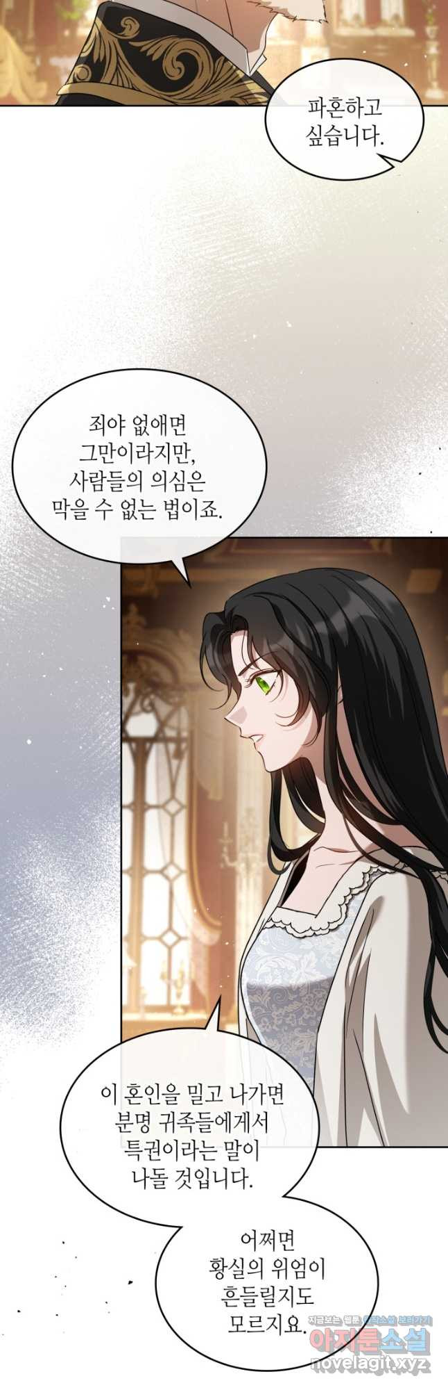 악녀를 죽여 줘 74화 7
