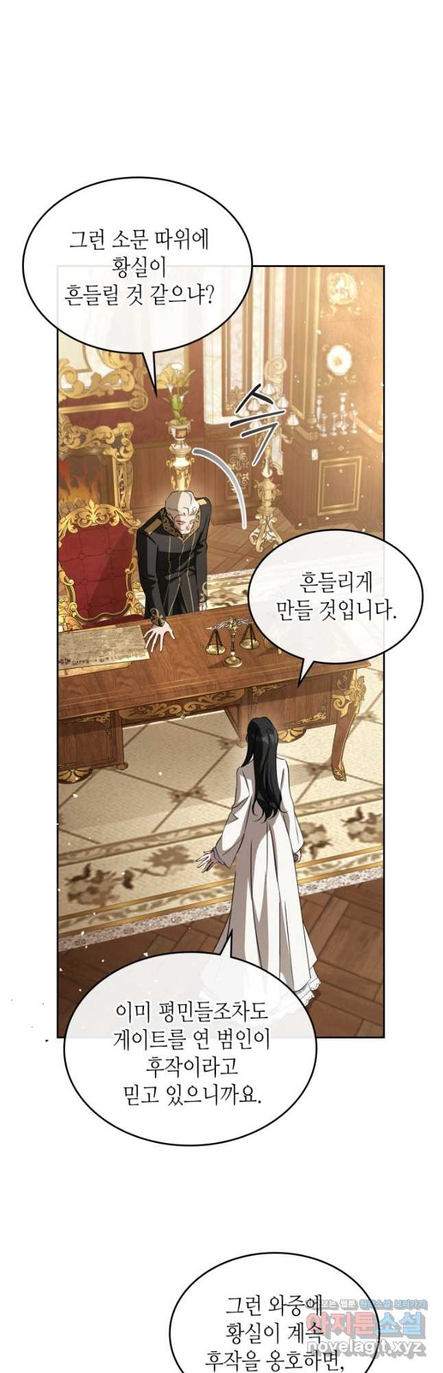 악녀를 죽여 줘 74화 8