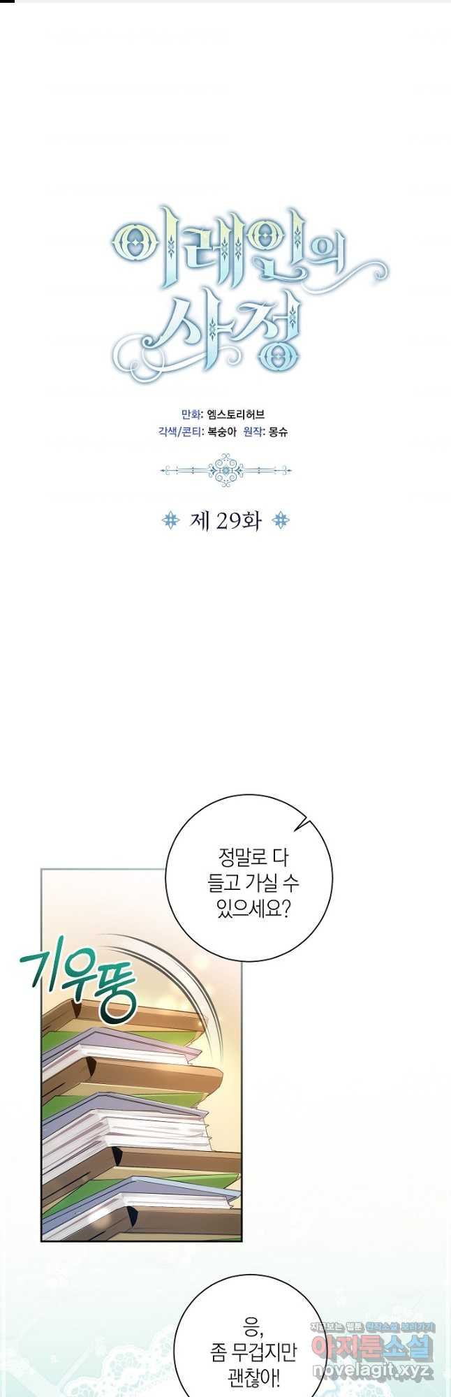 이레인의 사정 29화 1