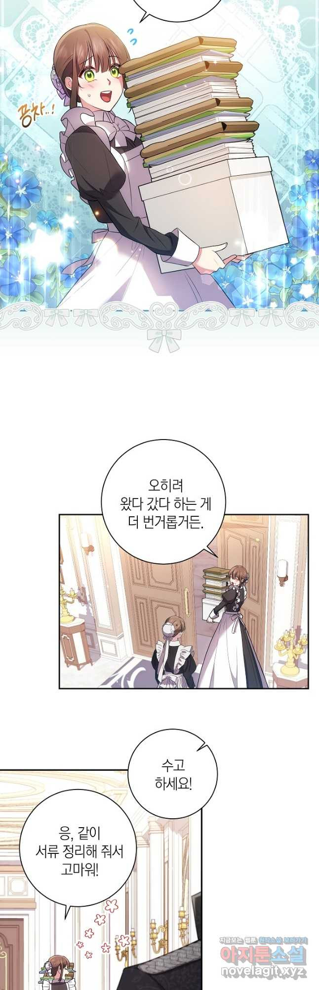 이레인의 사정 29화 2