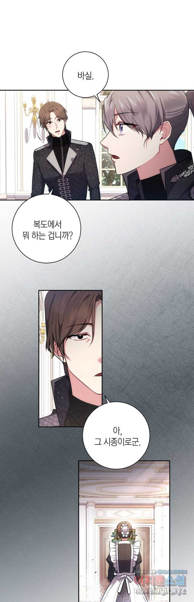 이레인의 사정 29화 4