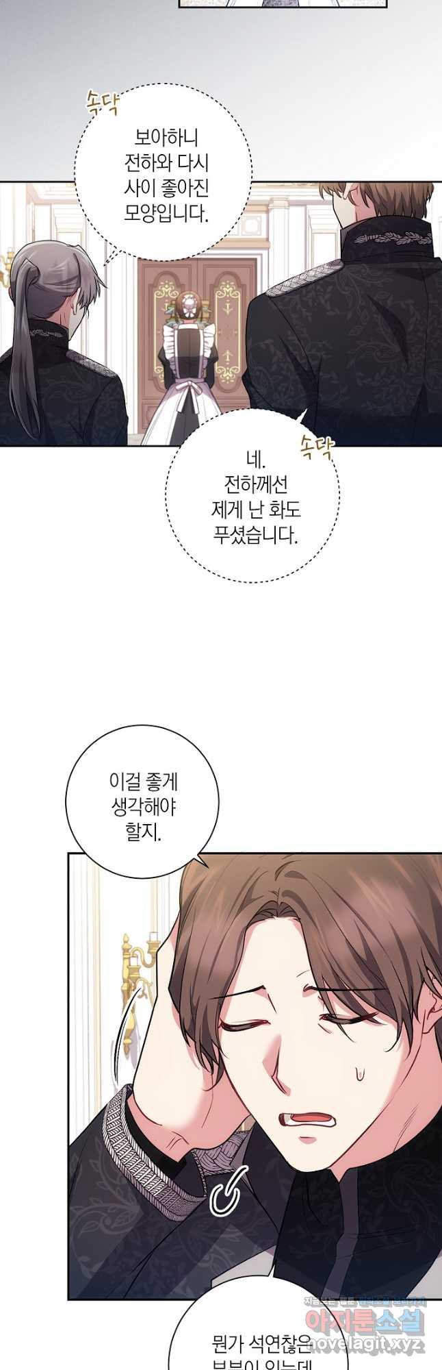 이레인의 사정 29화 5