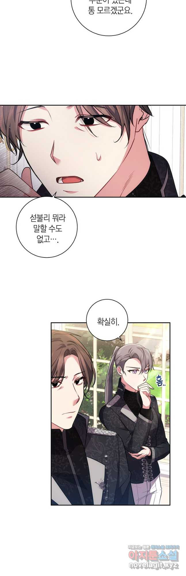 이레인의 사정 29화 6