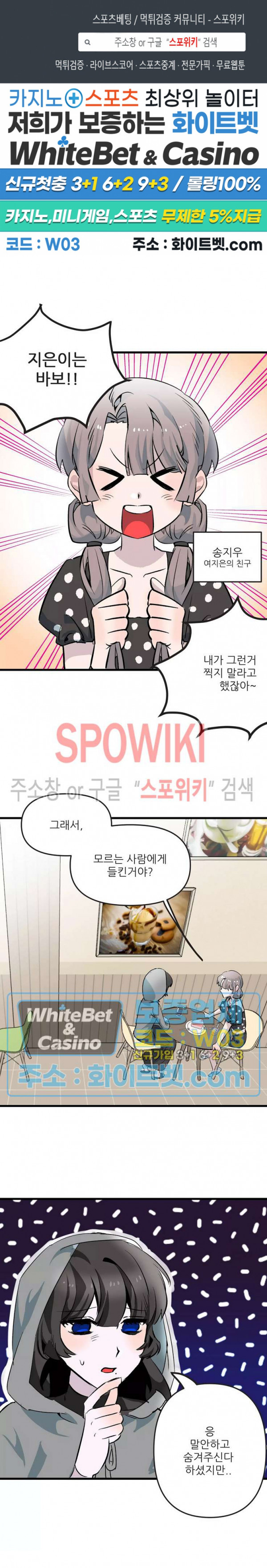 카메라 독점계약 2화 1