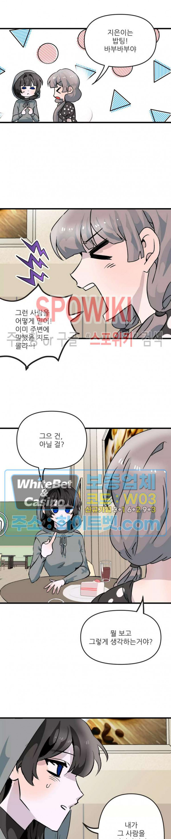 카메라 독점계약 2화 2