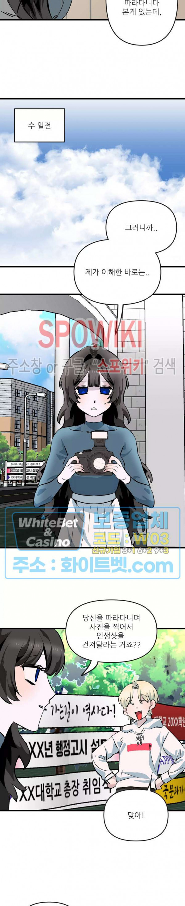 카메라 독점계약 2화 3