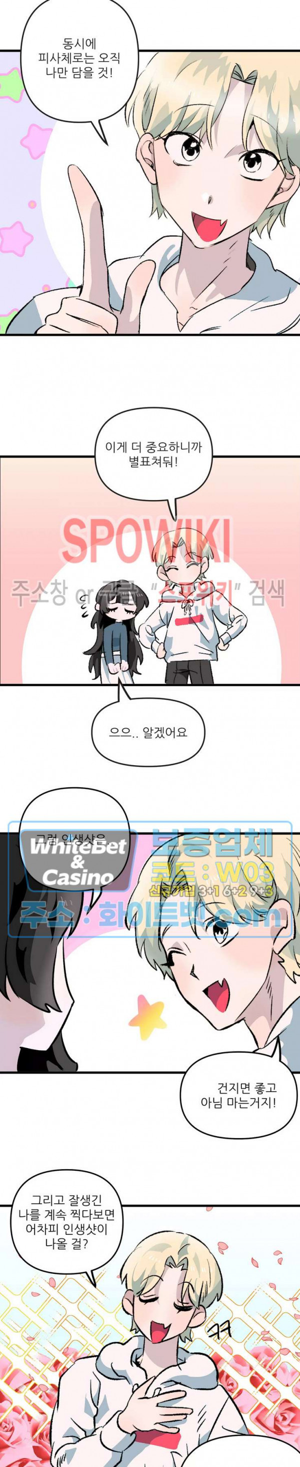 카메라 독점계약 2화 4