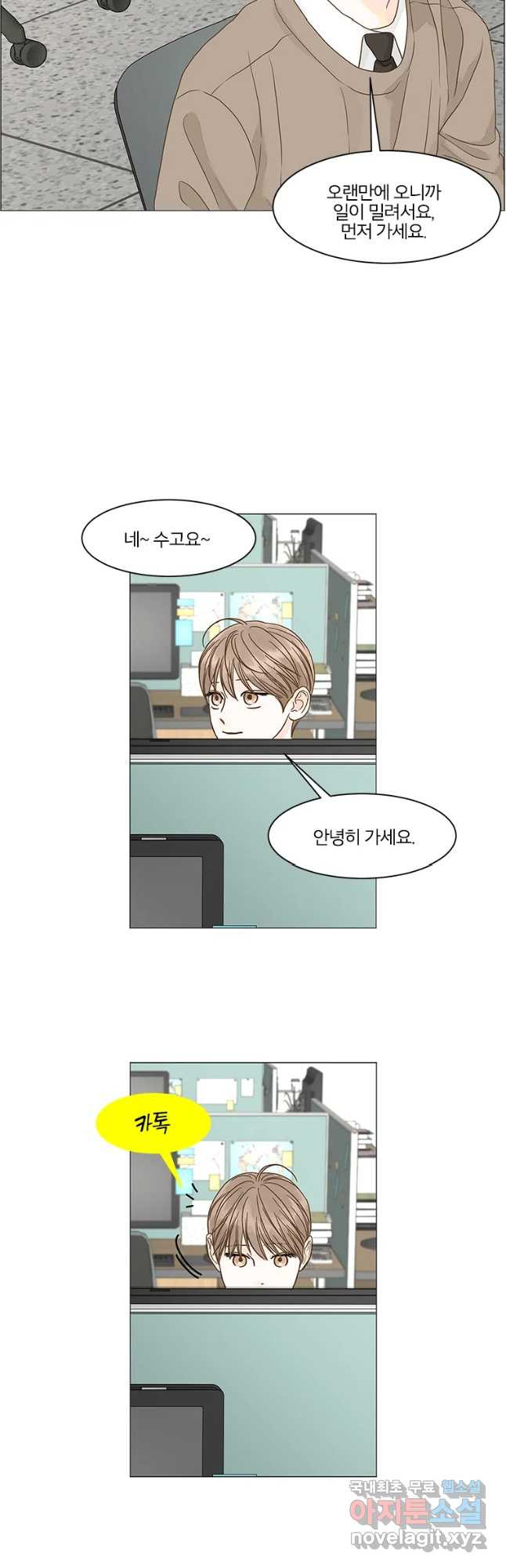 비밀 사이 112화 27