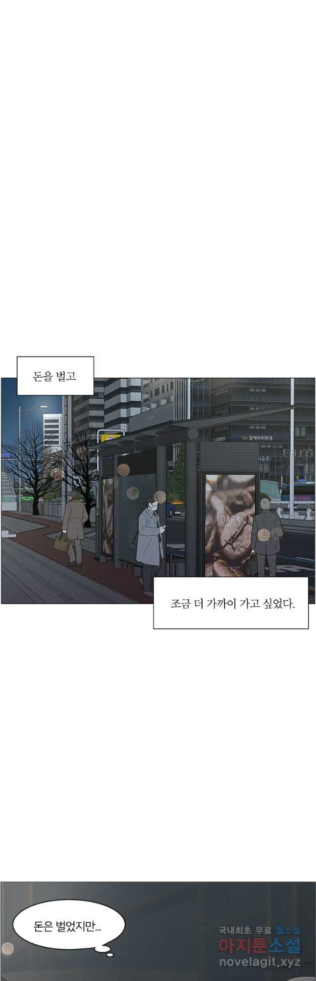 비밀 사이 112화 38