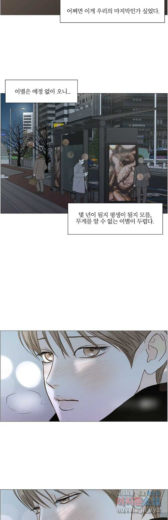비밀 사이 112화 43