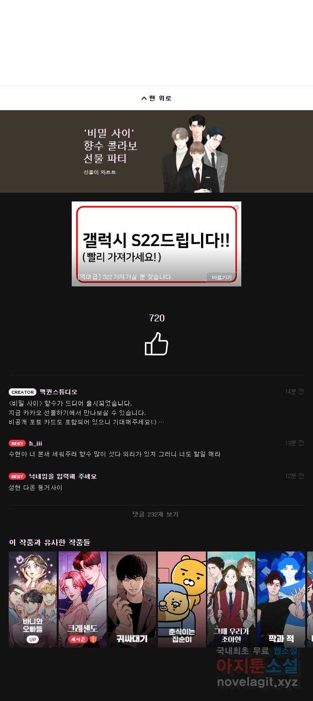 비밀 사이 112화 48