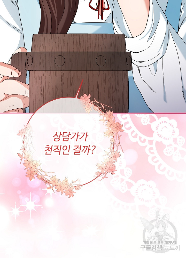 스폰테 데이 53화 4