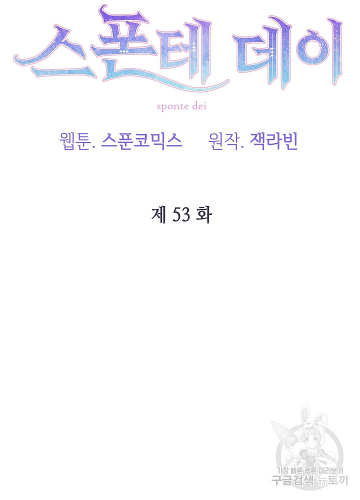 스폰테 데이 53화 6
